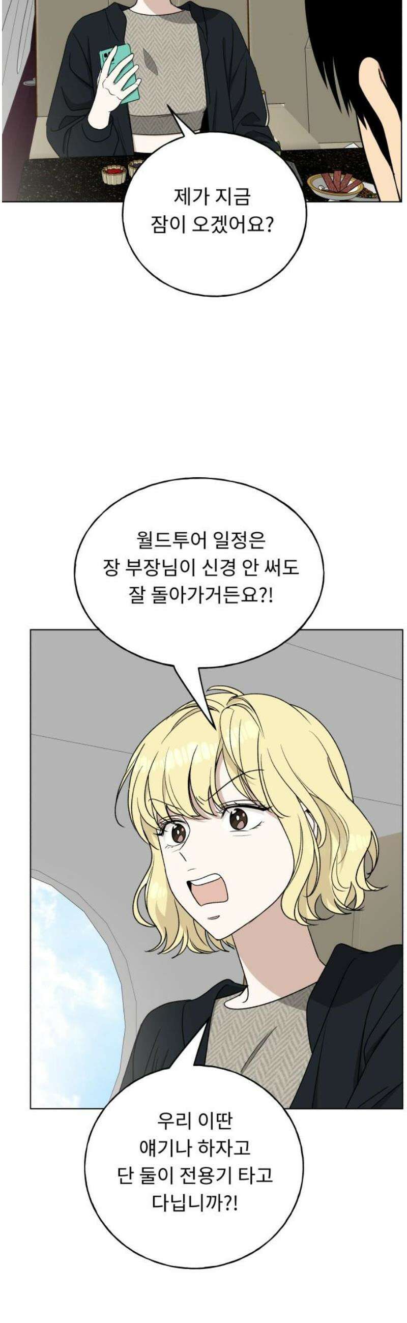 인생내꺼 28화 53
