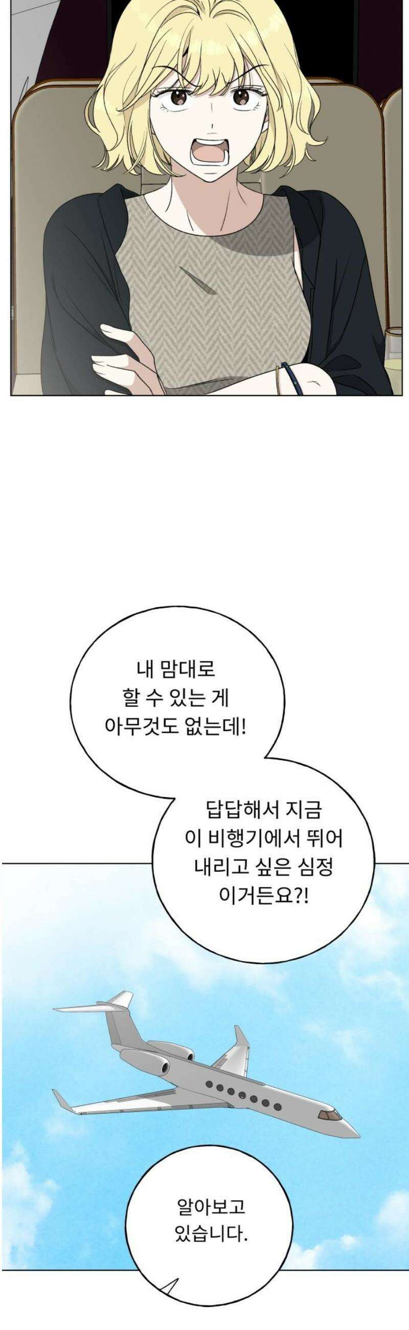 인생내꺼 28화 55