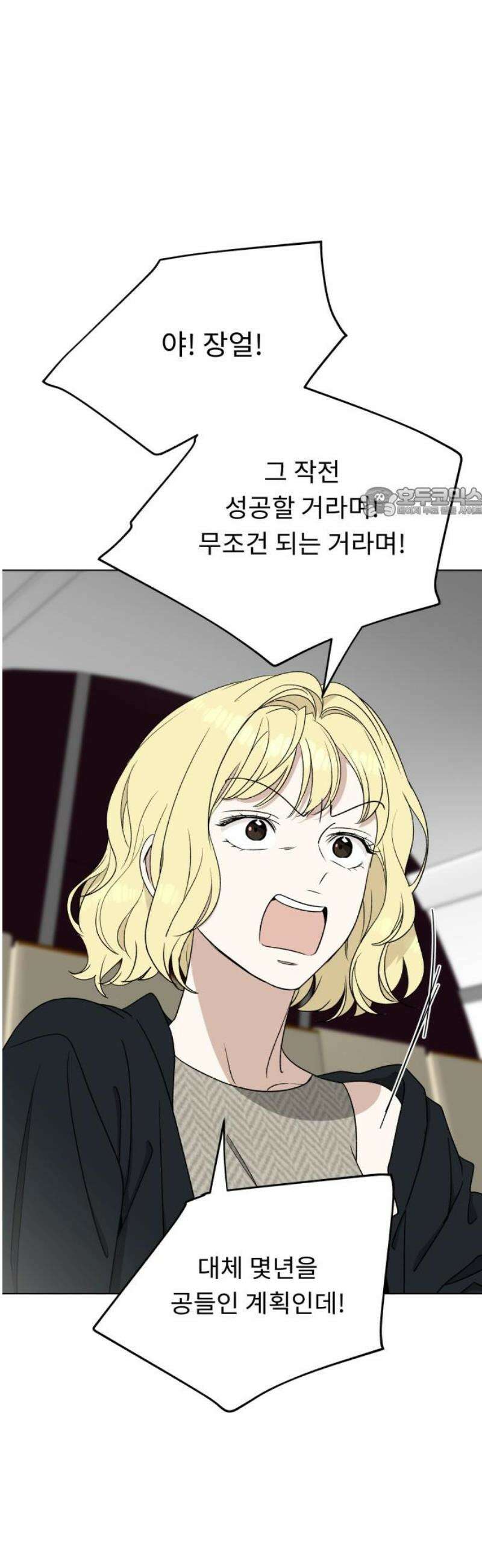 인생내꺼 28화 56