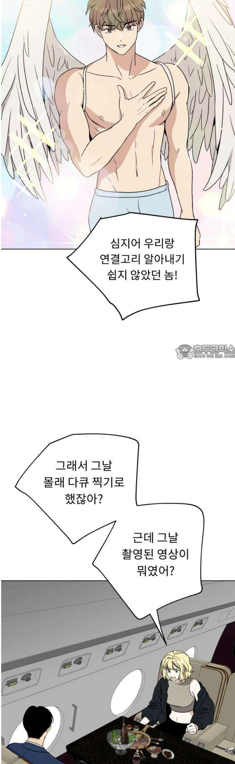 인생내꺼 28화 58