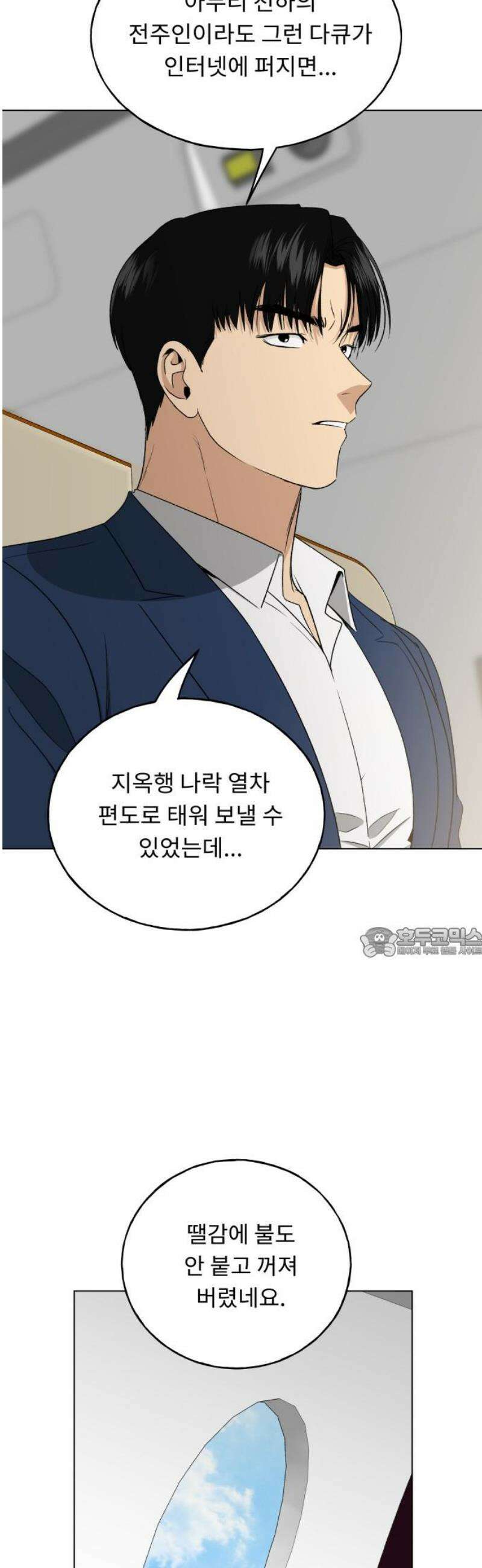 인생내꺼 28화 60