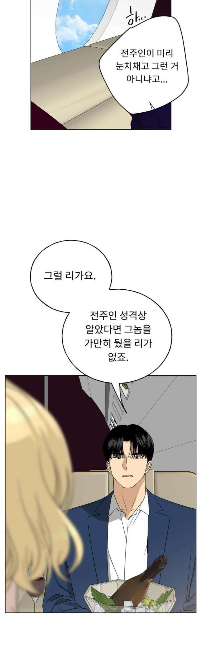 인생내꺼 28화 61