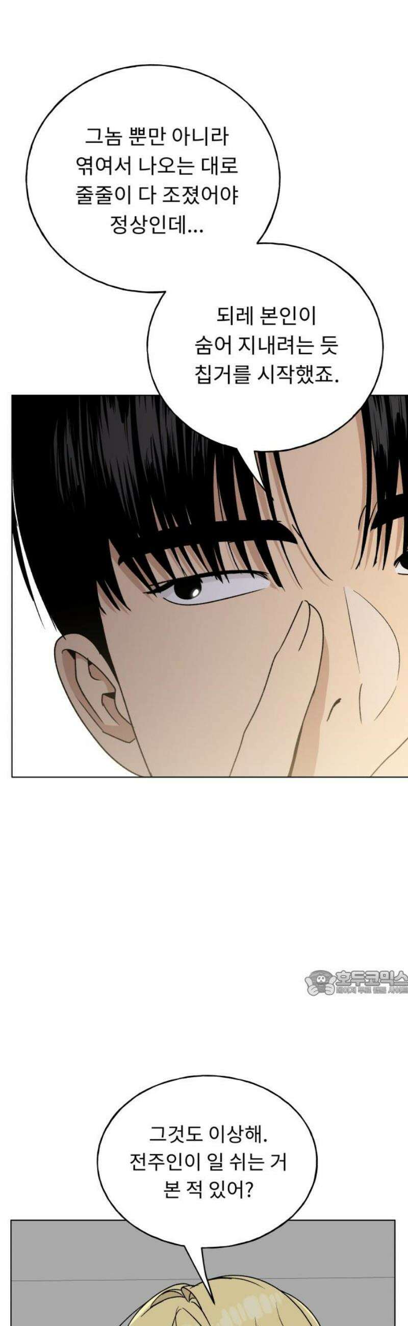 인생내꺼 28화 62