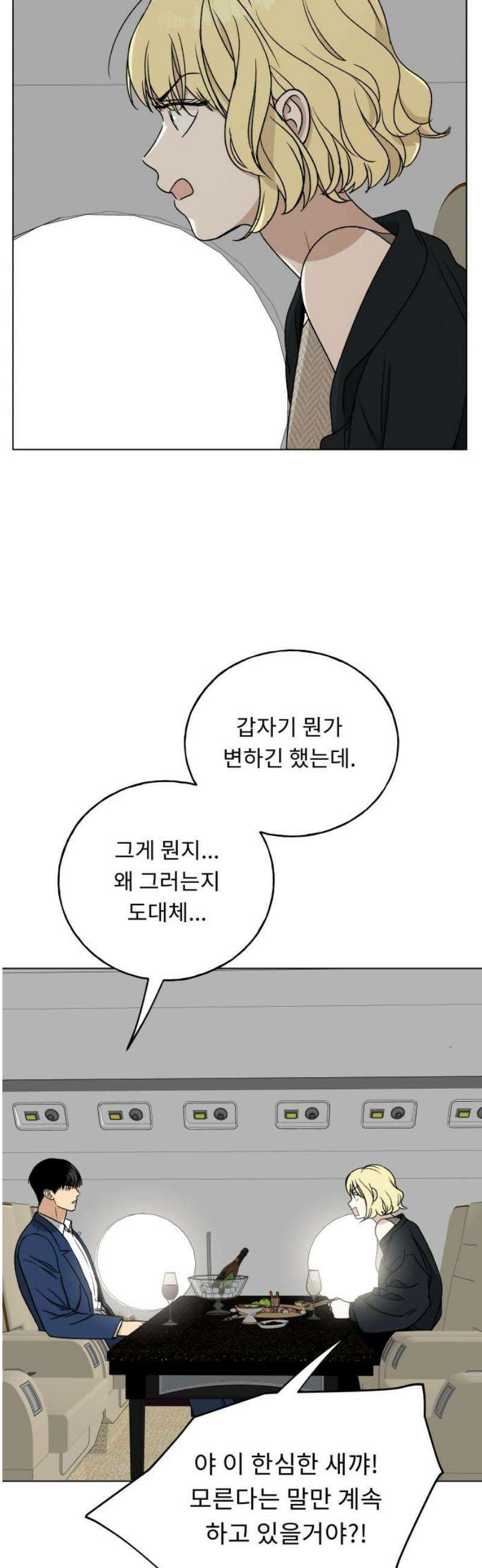 인생내꺼 28화 63