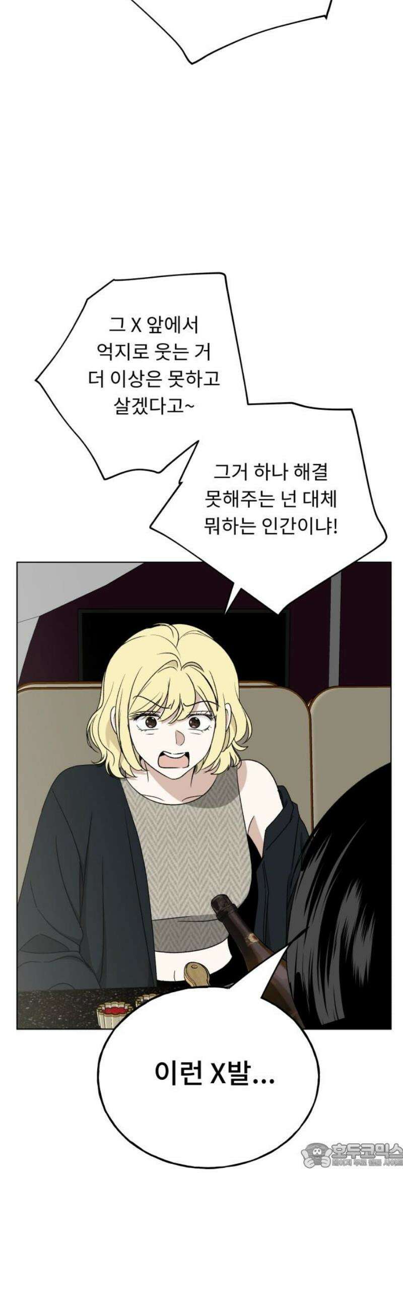인생내꺼 28화 64