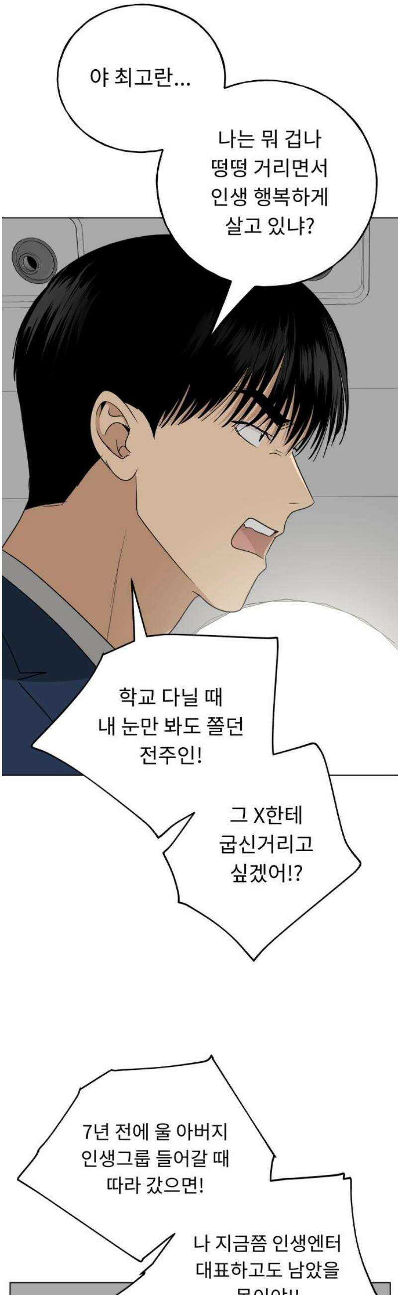 인생내꺼 28화 65