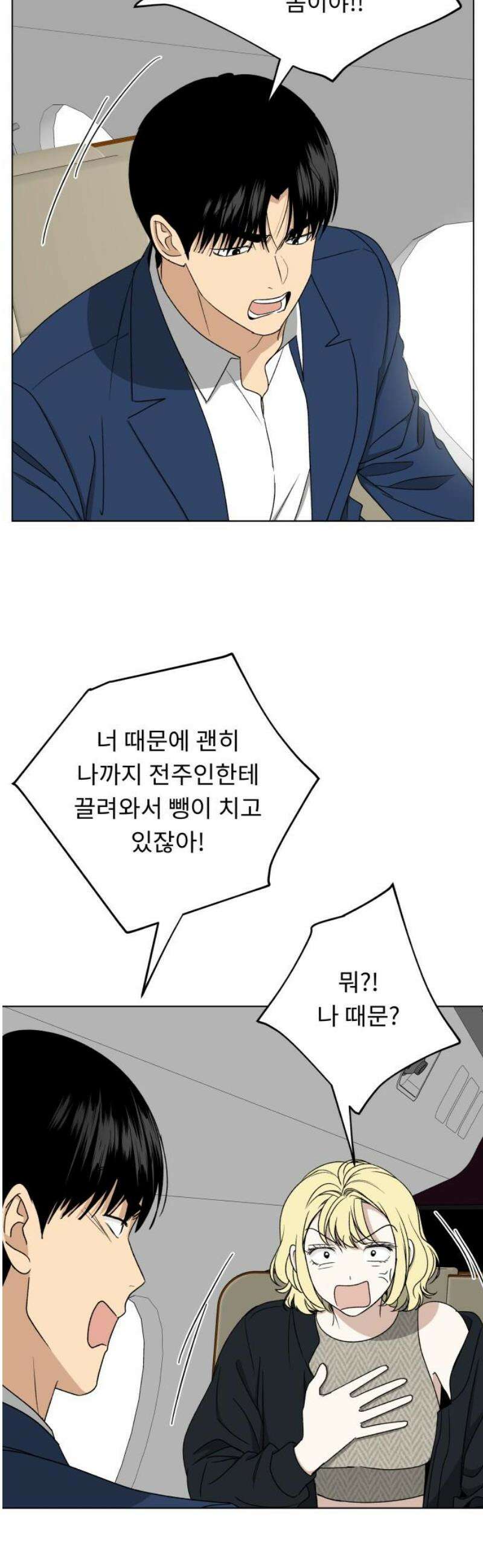 인생내꺼 28화 66