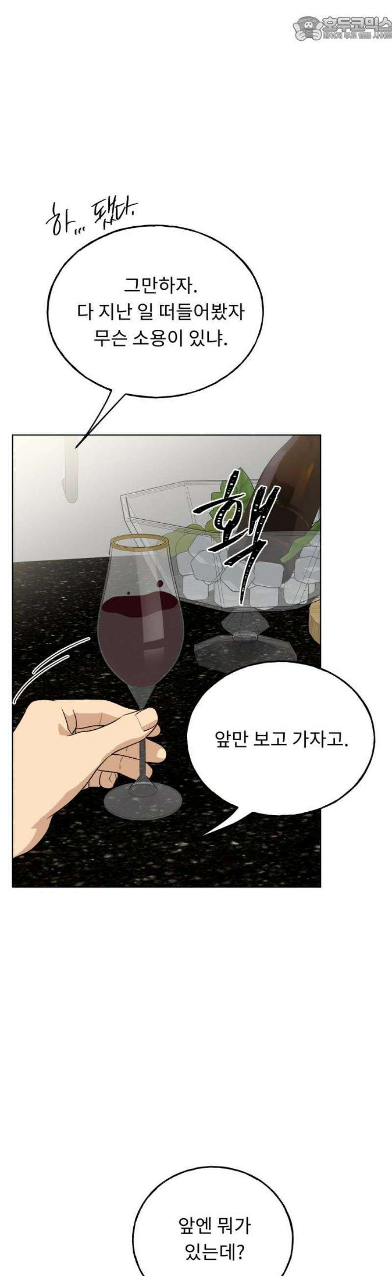 인생내꺼 28화 67