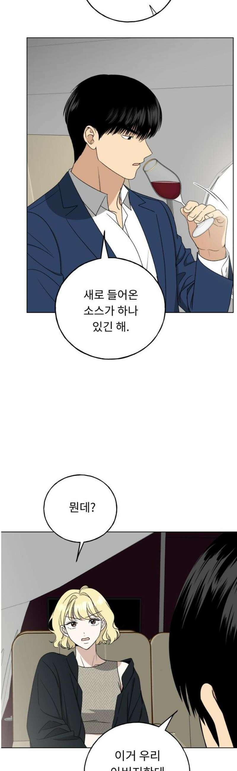 인생내꺼 28화 68