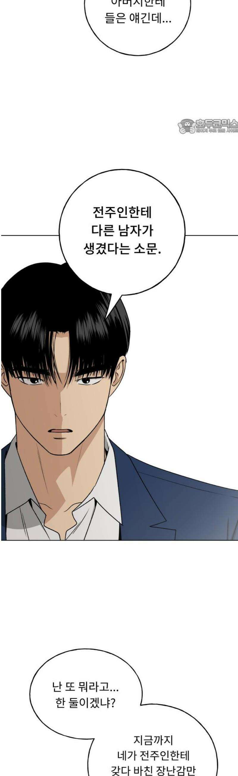 인생내꺼 28화 69