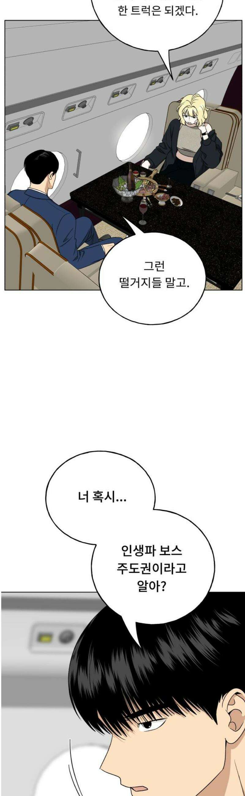 인생내꺼 28화 70