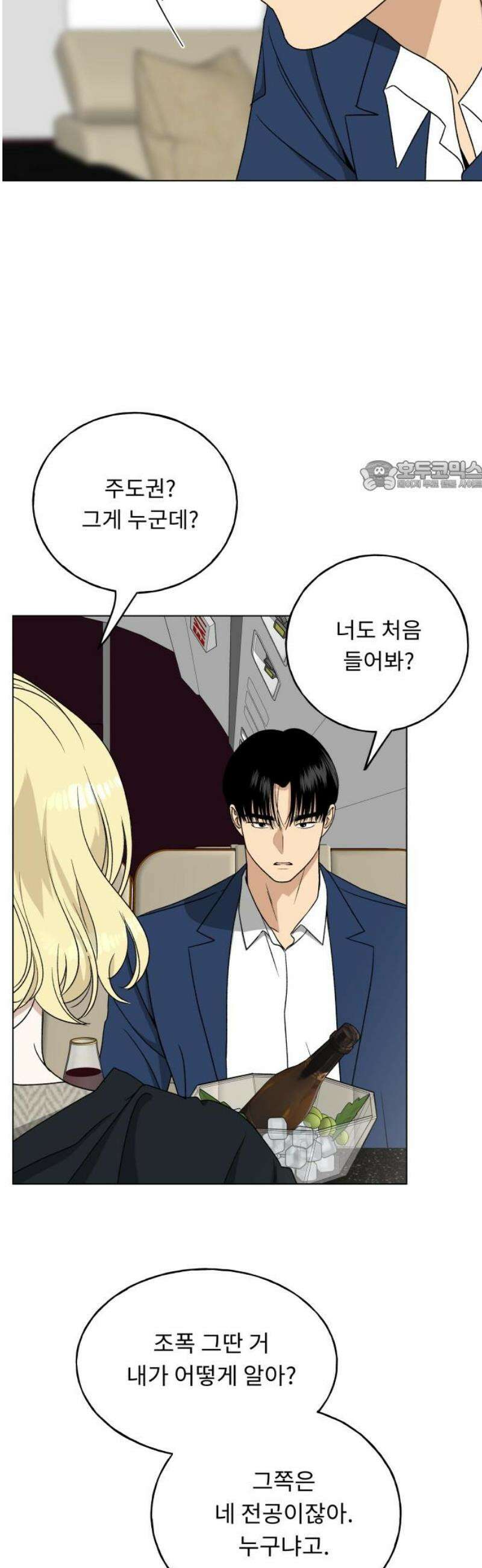인생내꺼 28화 71