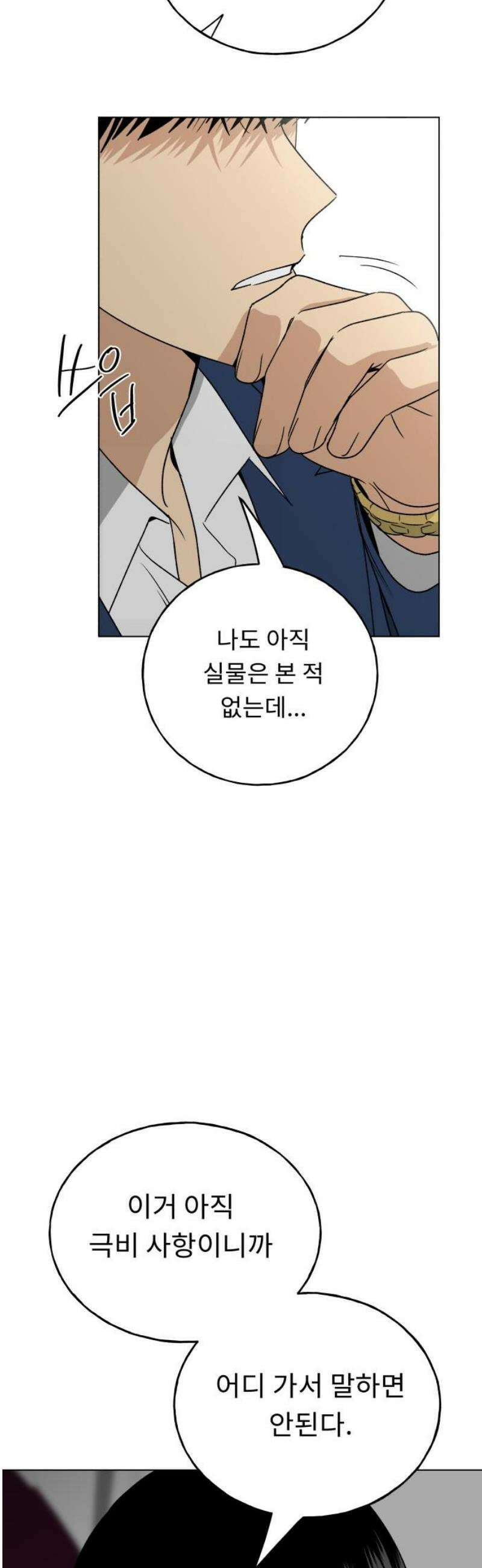 인생내꺼 28화 72