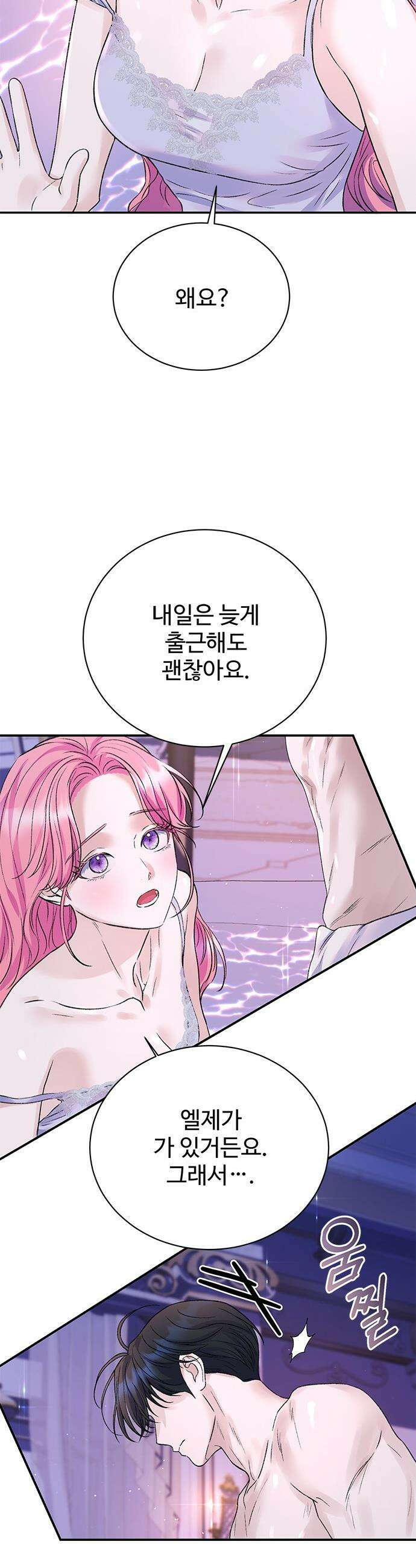 시한부인 줄 알았어요! - 외전 6화 2