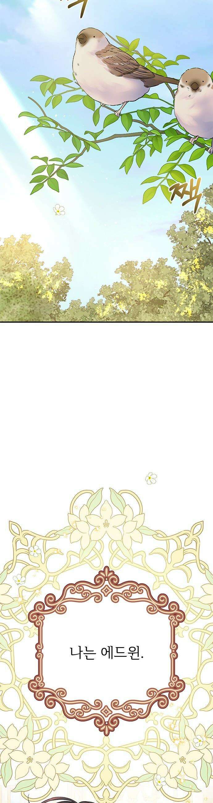 시한부인 줄 알았어요! - 외전 6화 9