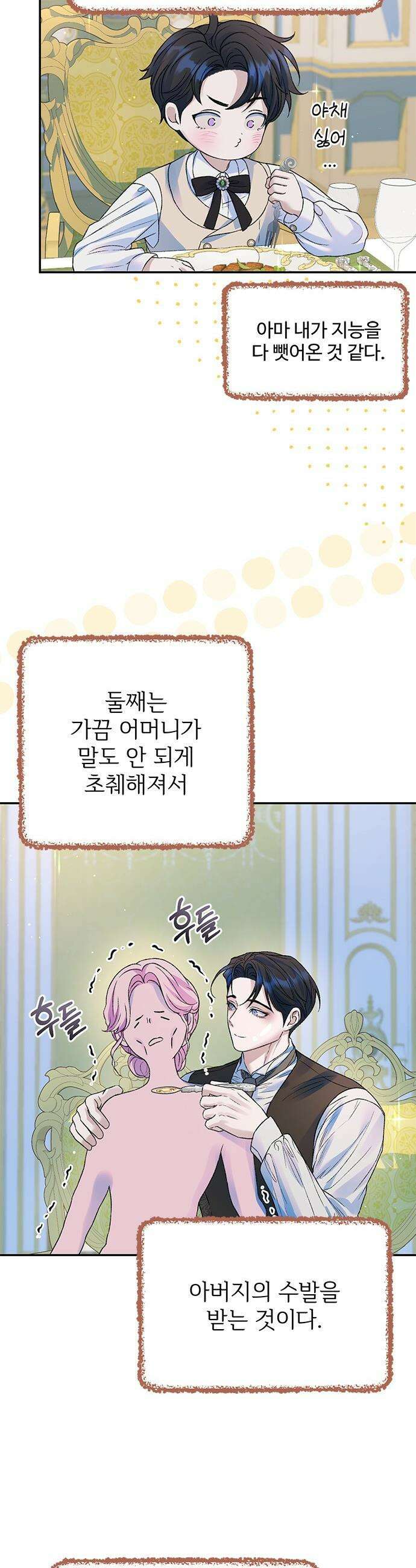 시한부인 줄 알았어요! - 외전 6화 11