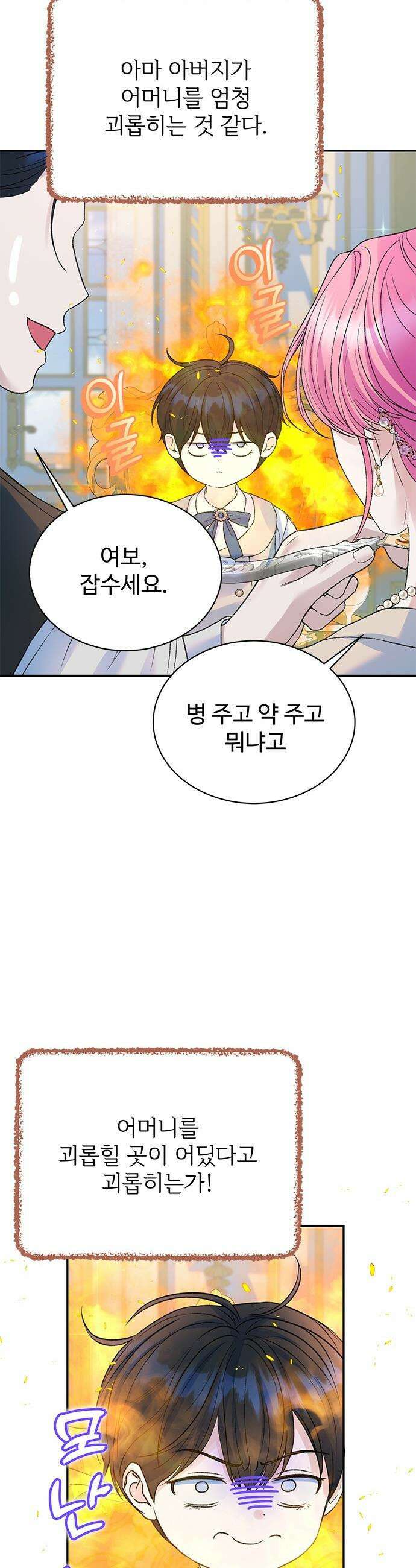 시한부인 줄 알았어요! - 외전 6화 12