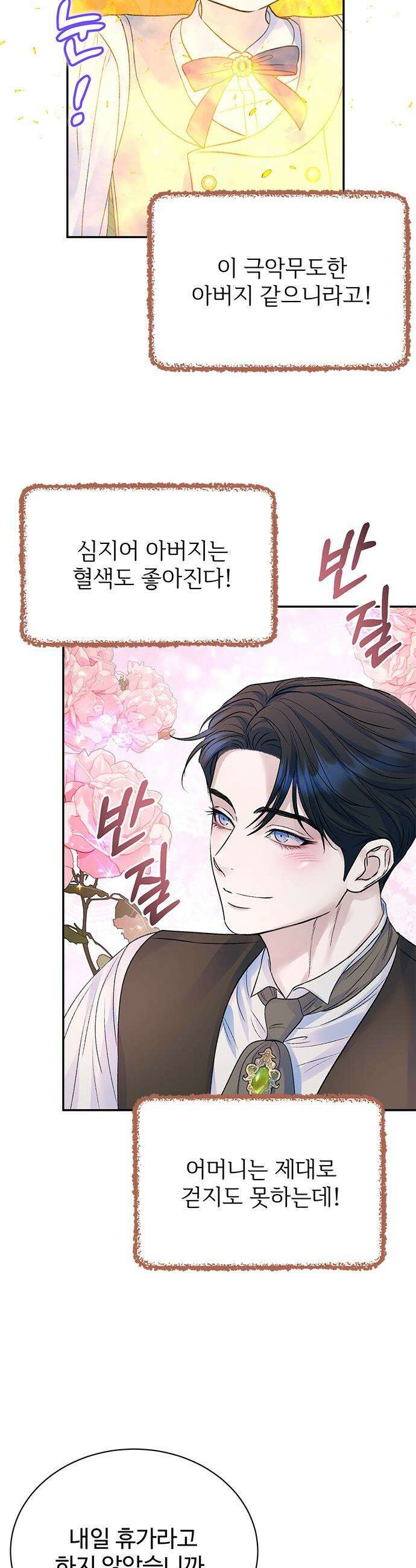 시한부인 줄 알았어요! - 외전 6화 13
