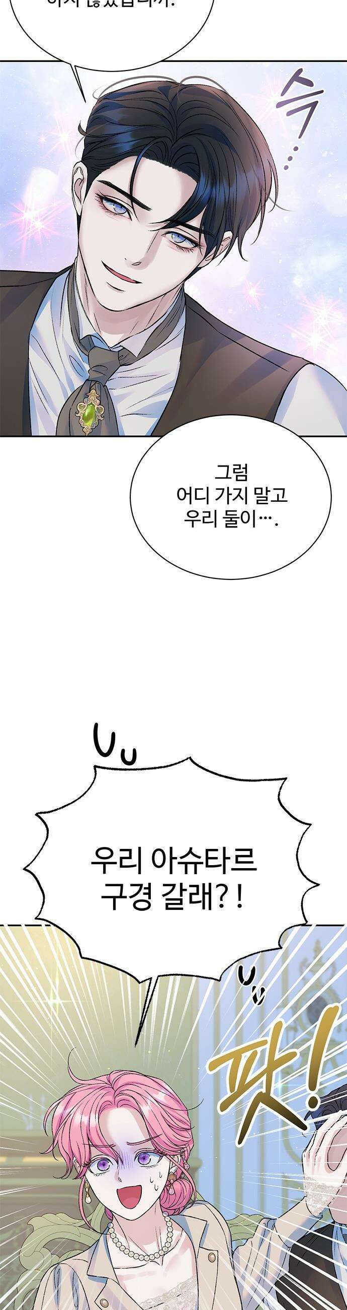 시한부인 줄 알았어요! - 외전 6화 14