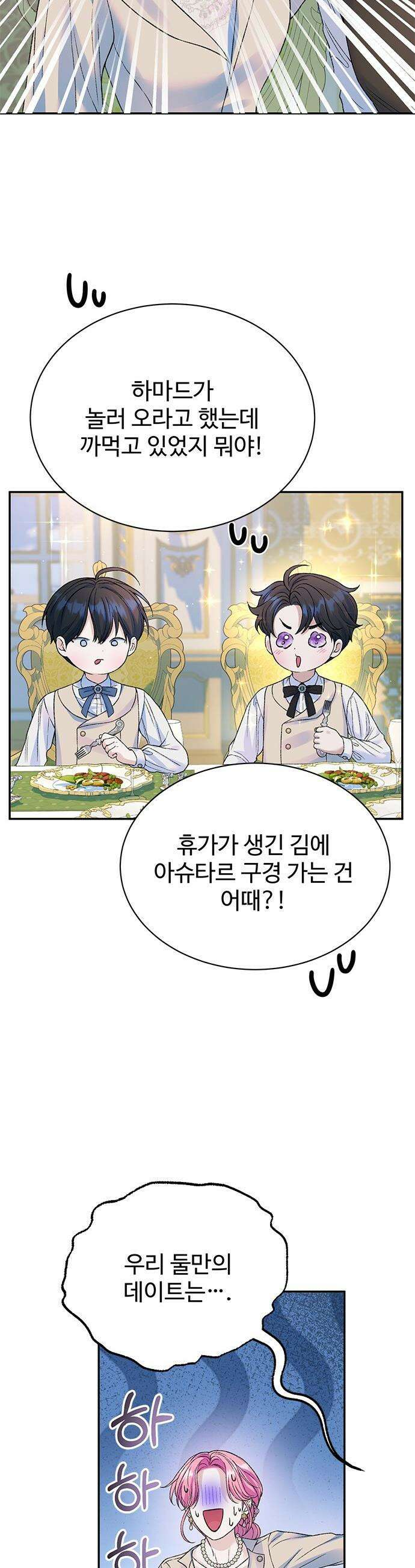 시한부인 줄 알았어요! - 외전 6화 15