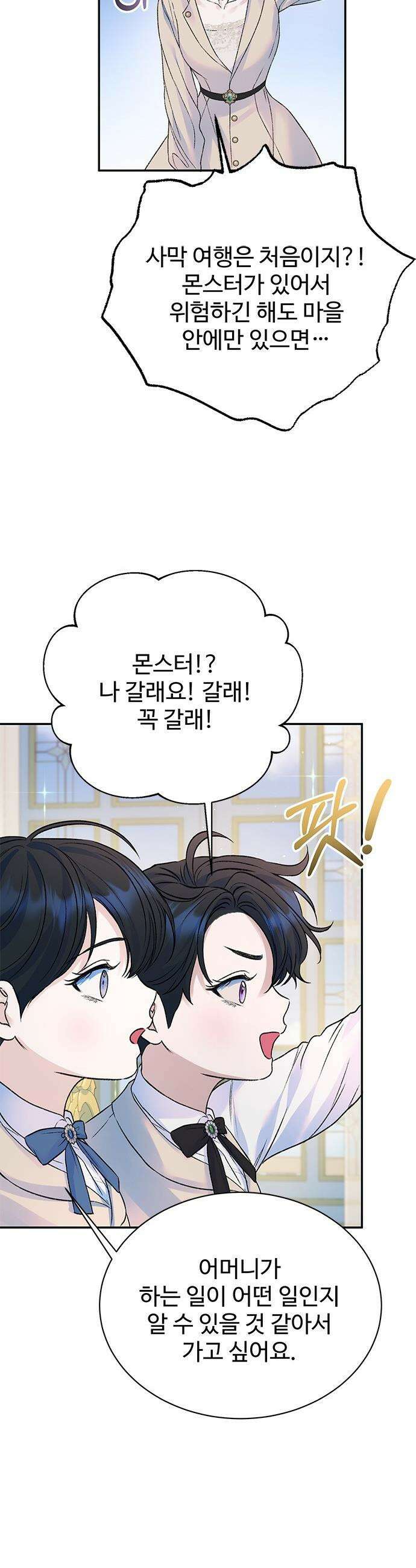시한부인 줄 알았어요! - 외전 6화 16