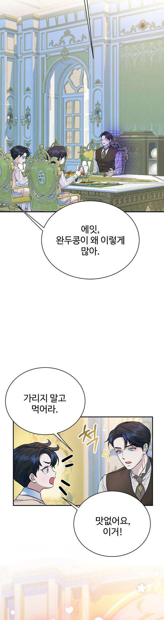 시한부인 줄 알았어요! - 외전 6화 18