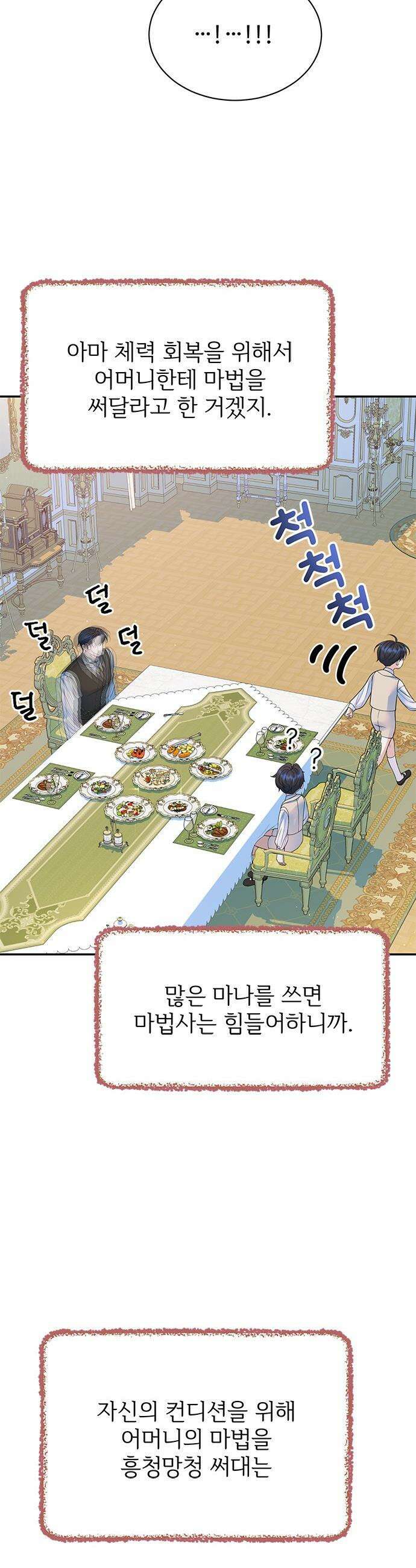 시한부인 줄 알았어요! - 외전 6화 22