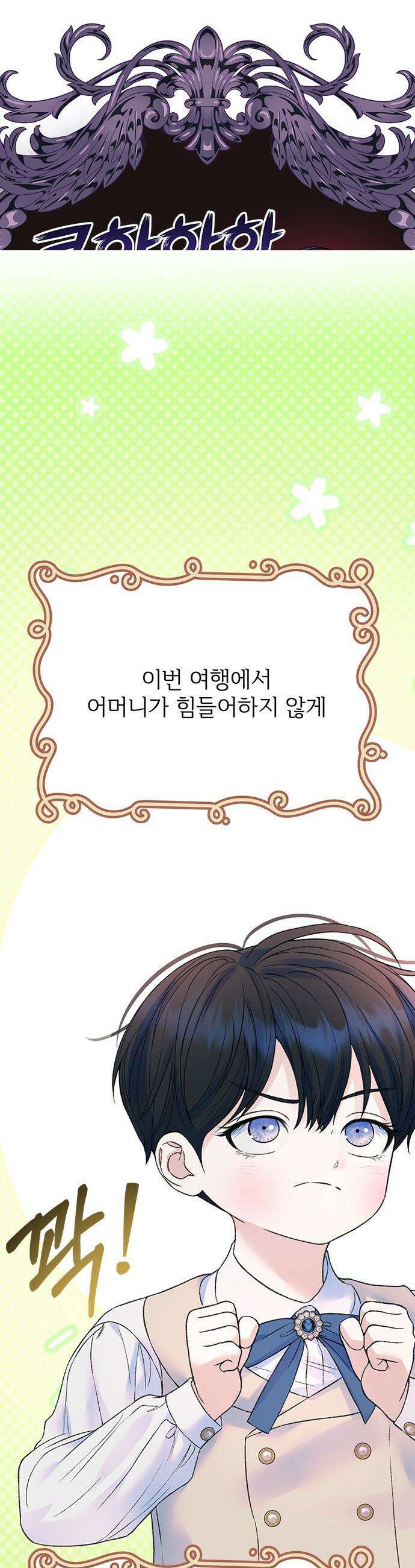 시한부인 줄 알았어요! - 외전 6화 23
