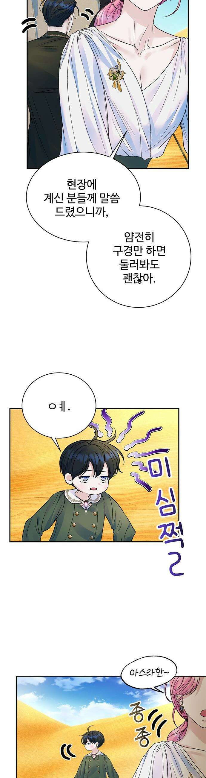 시한부인 줄 알았어요! - 외전 6화 30