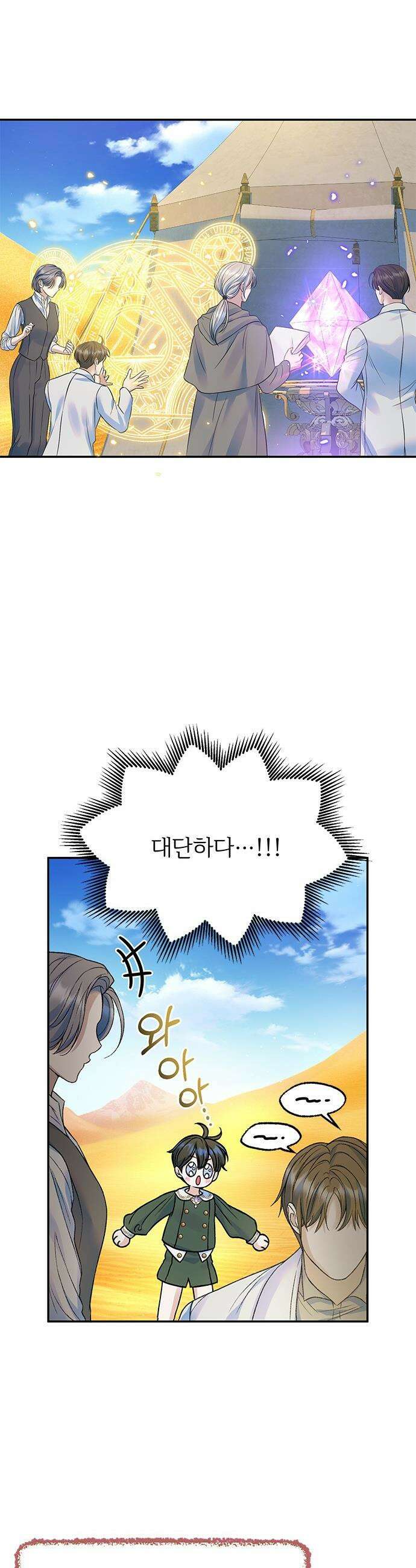 시한부인 줄 알았어요! - 외전 6화 32