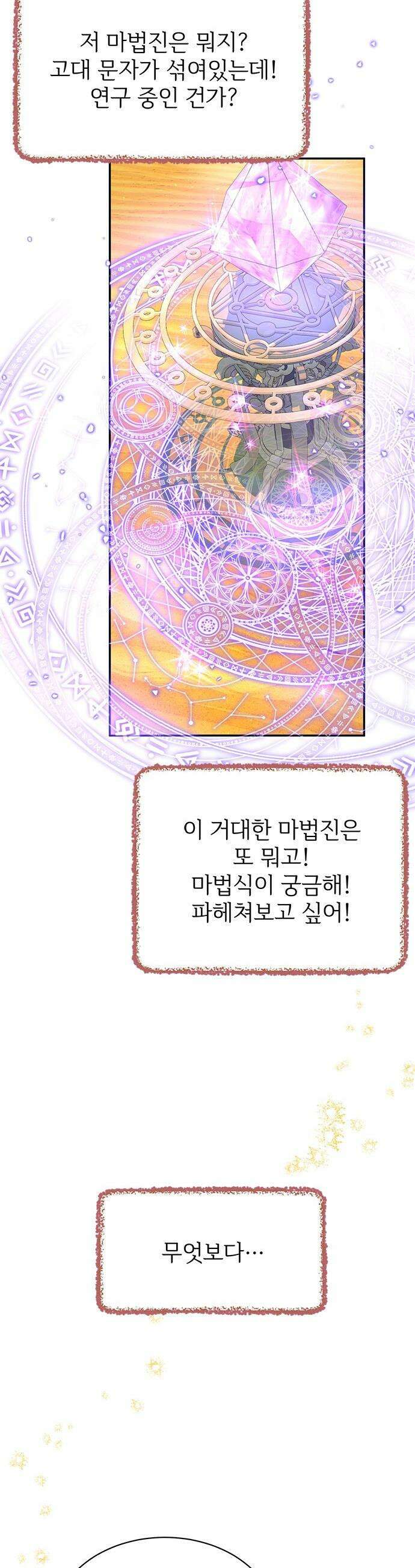 시한부인 줄 알았어요! - 외전 6화 33