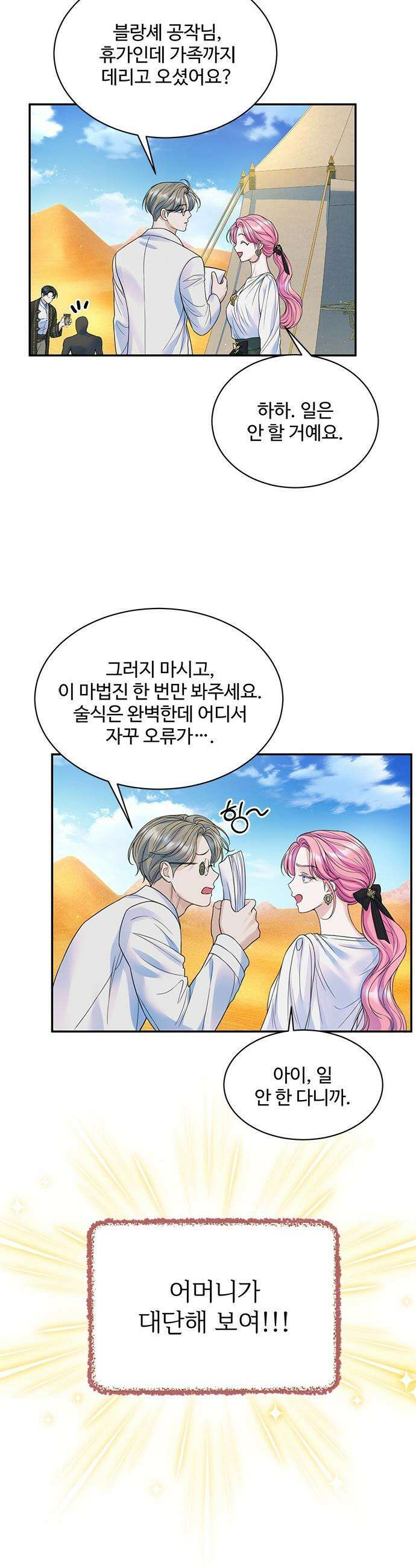시한부인 줄 알았어요! - 외전 6화 34