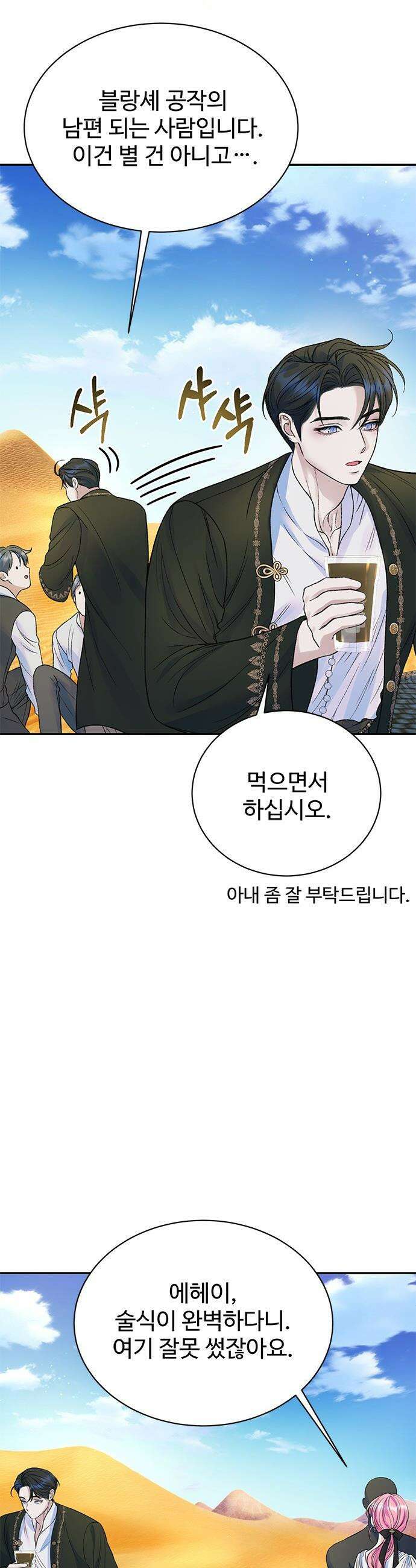 시한부인 줄 알았어요! - 외전 6화 35