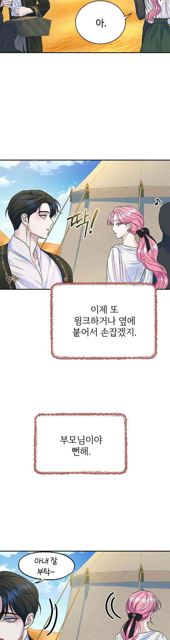 시한부인 줄 알았어요! - 외전 6화 36