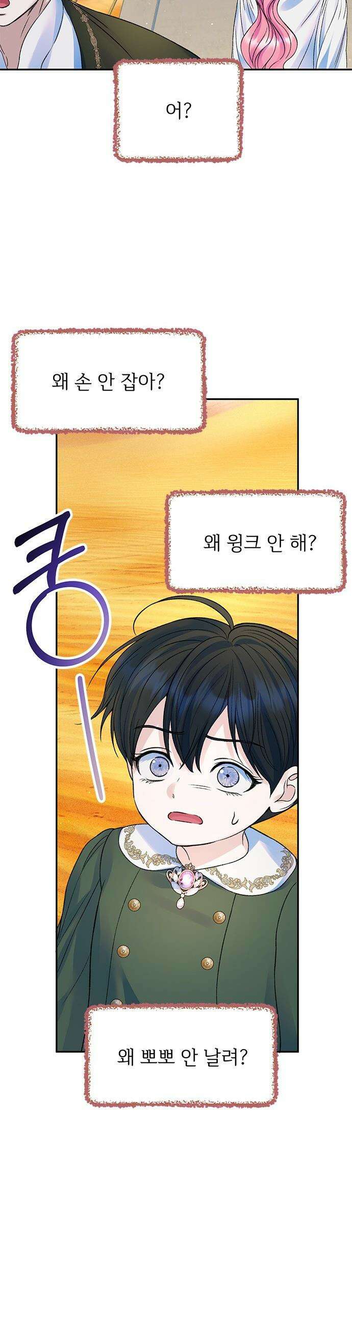 시한부인 줄 알았어요! - 외전 6화 37