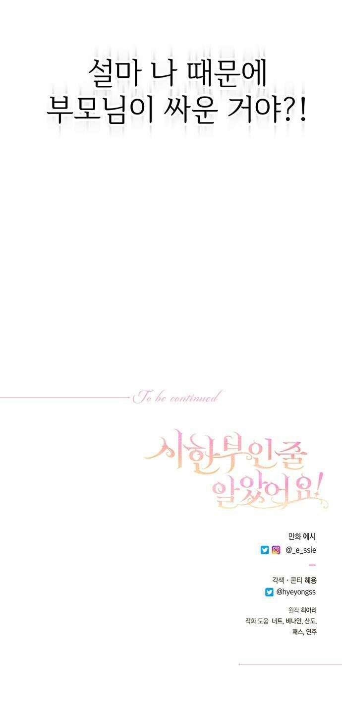 시한부인 줄 알았어요! - 외전 6화 39