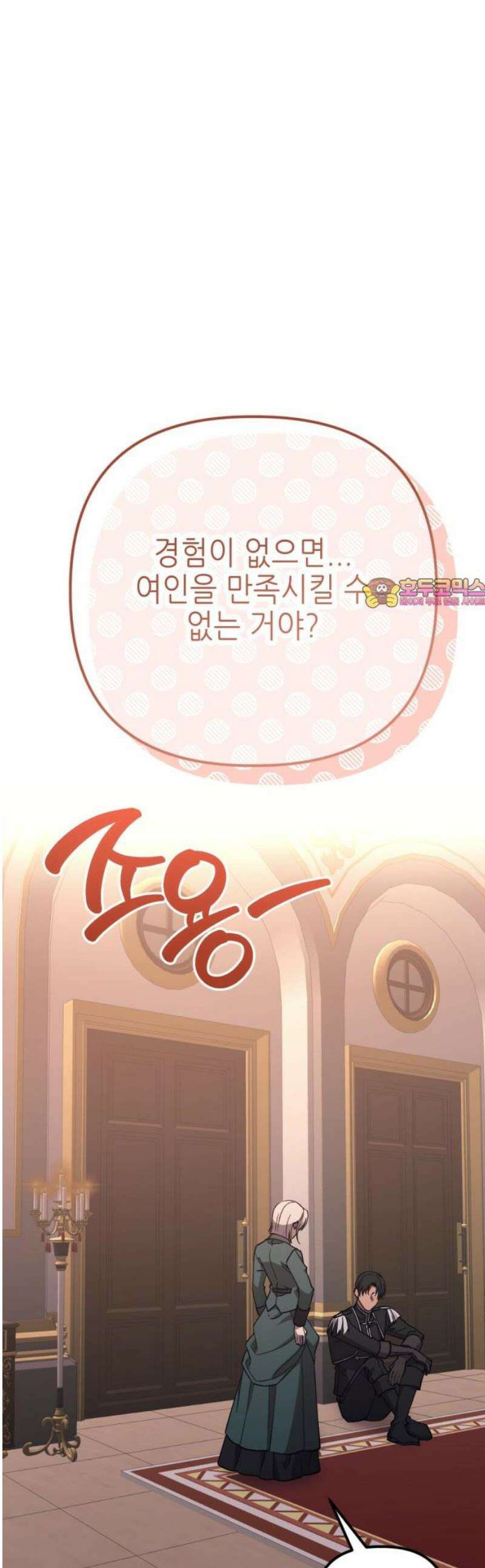 시한부 황후의 나쁜 짓 65화．<엔리케의 마지막 임무> 1