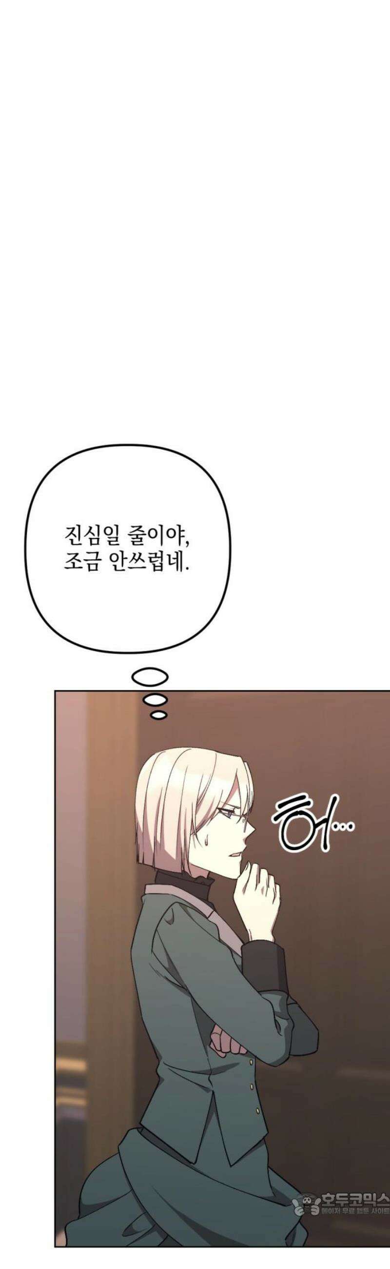 시한부 황후의 나쁜 짓 65화．<엔리케의 마지막 임무> 4