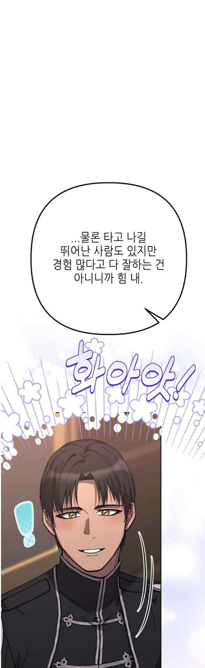 시한부 황후의 나쁜 짓 65화．<엔리케의 마지막 임무> 5