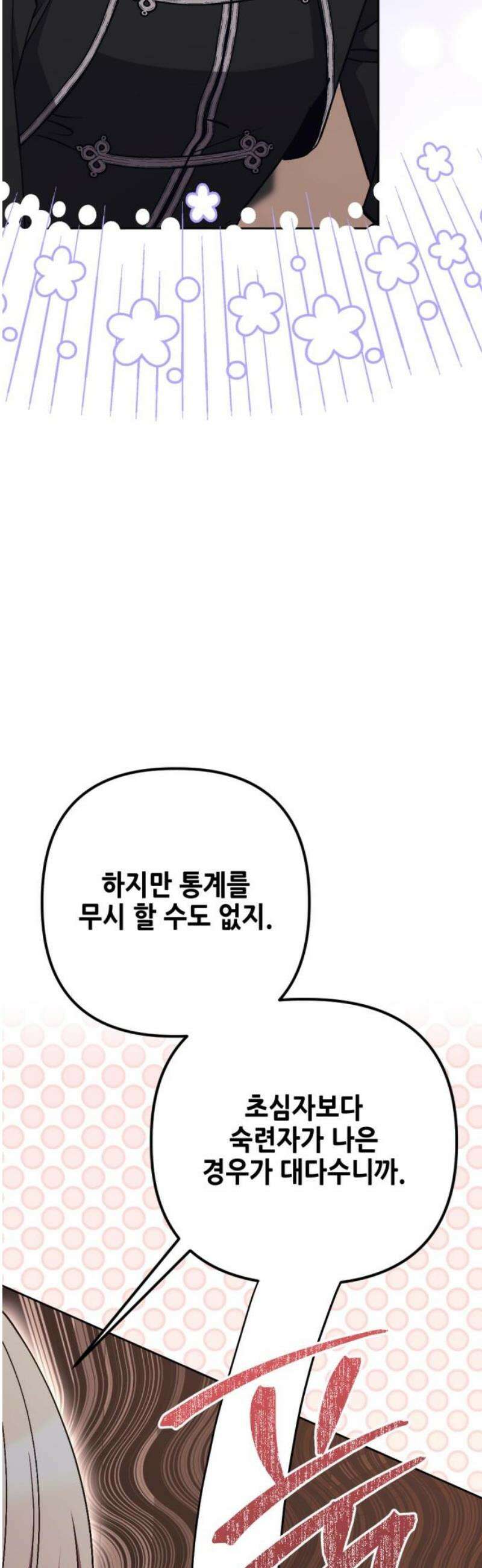 시한부 황후의 나쁜 짓 65화．<엔리케의 마지막 임무> 6