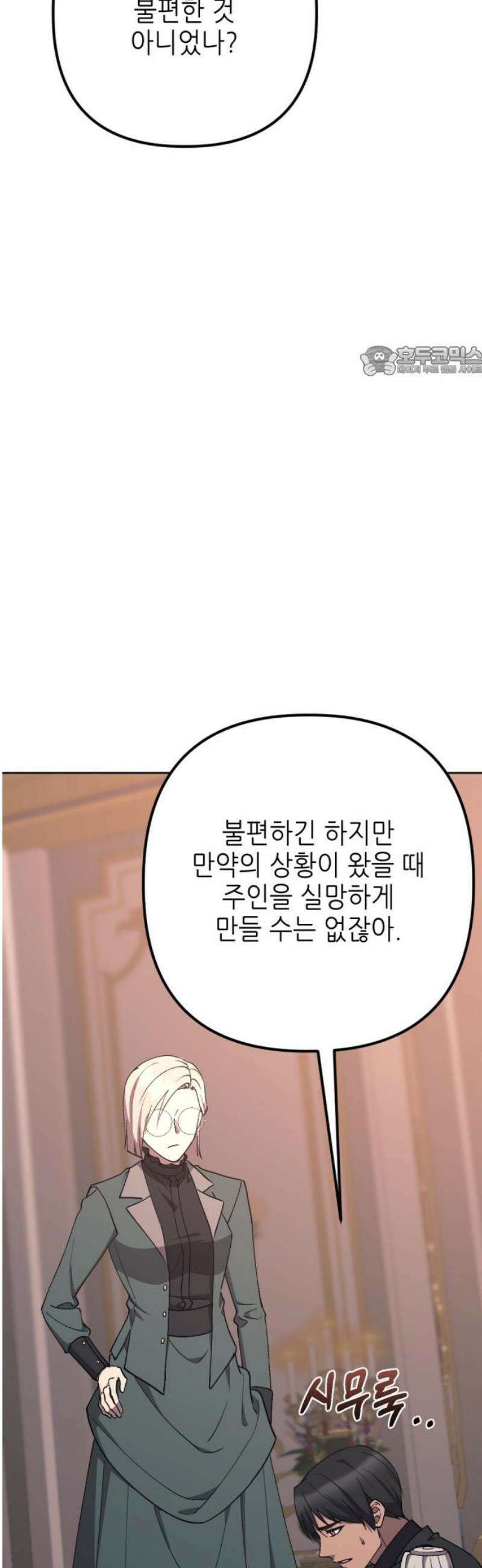 시한부 황후의 나쁜 짓 65화．<엔리케의 마지막 임무> 9