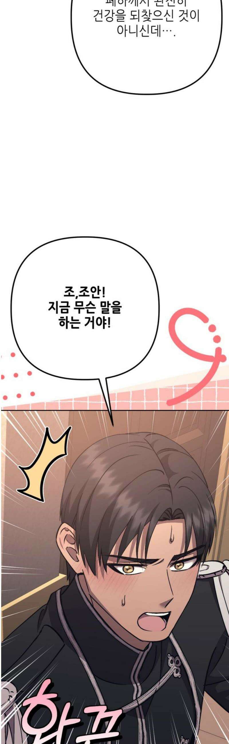 시한부 황후의 나쁜 짓 65화．<엔리케의 마지막 임무> 12