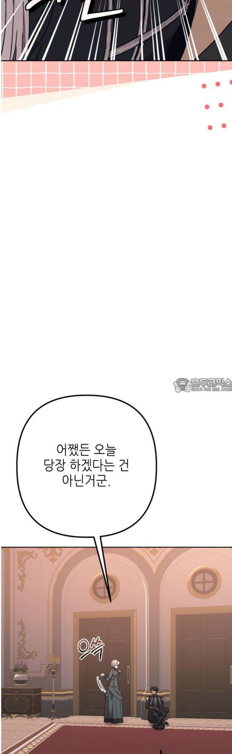 시한부 황후의 나쁜 짓 65화．<엔리케의 마지막 임무> 13