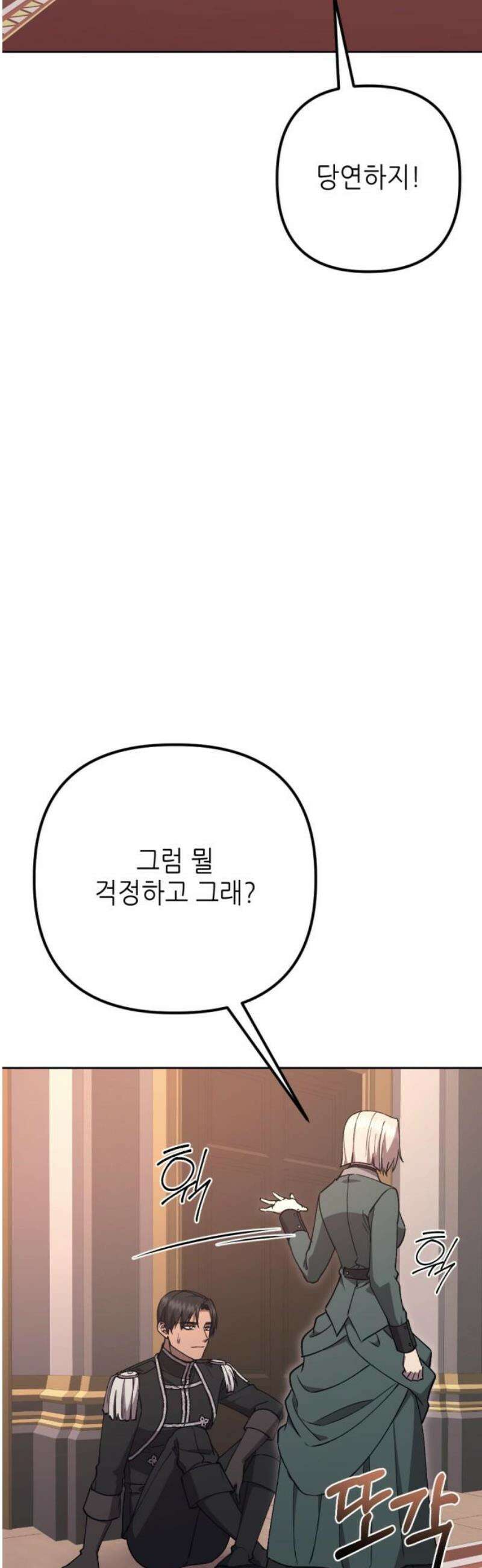 시한부 황후의 나쁜 짓 65화．<엔리케의 마지막 임무> 14