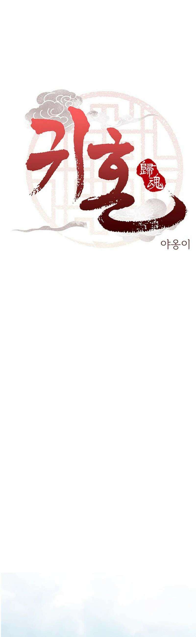 귀혼 38화 3