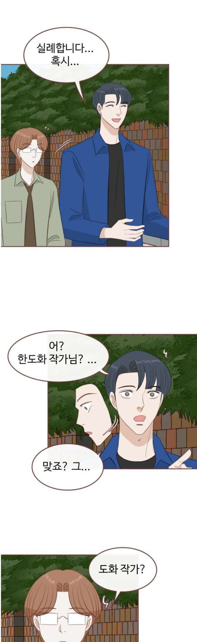 윈터브리즈 25화 3