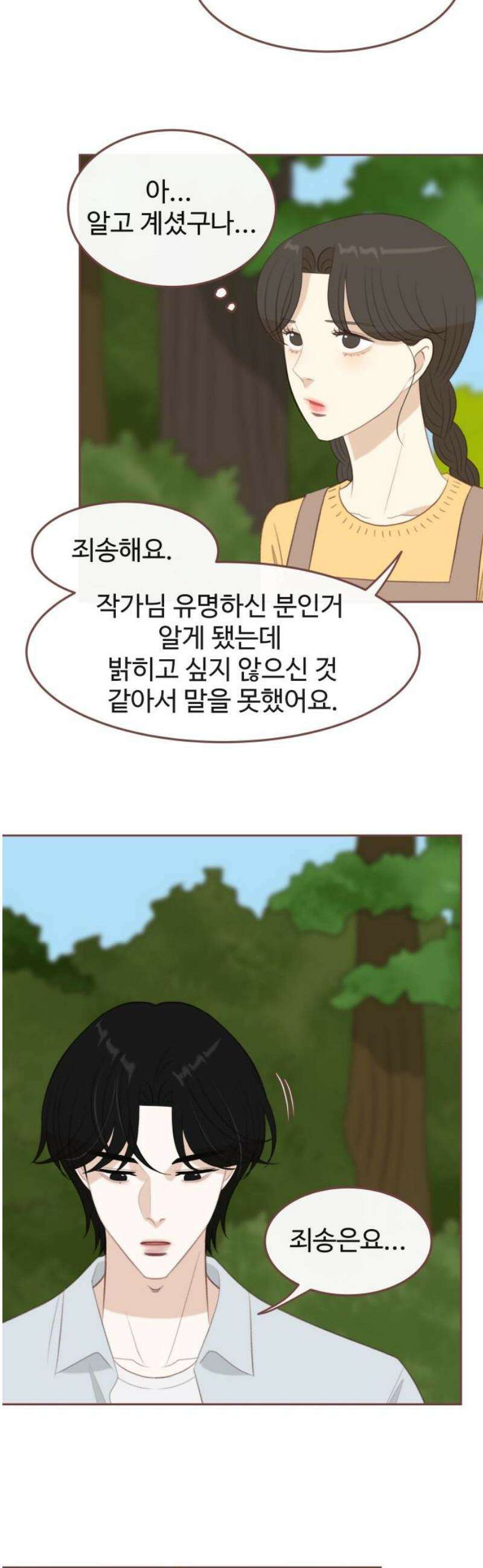 윈터브리즈 25화 20