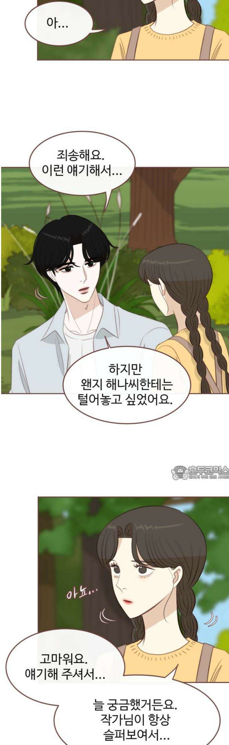 윈터브리즈 25화 30