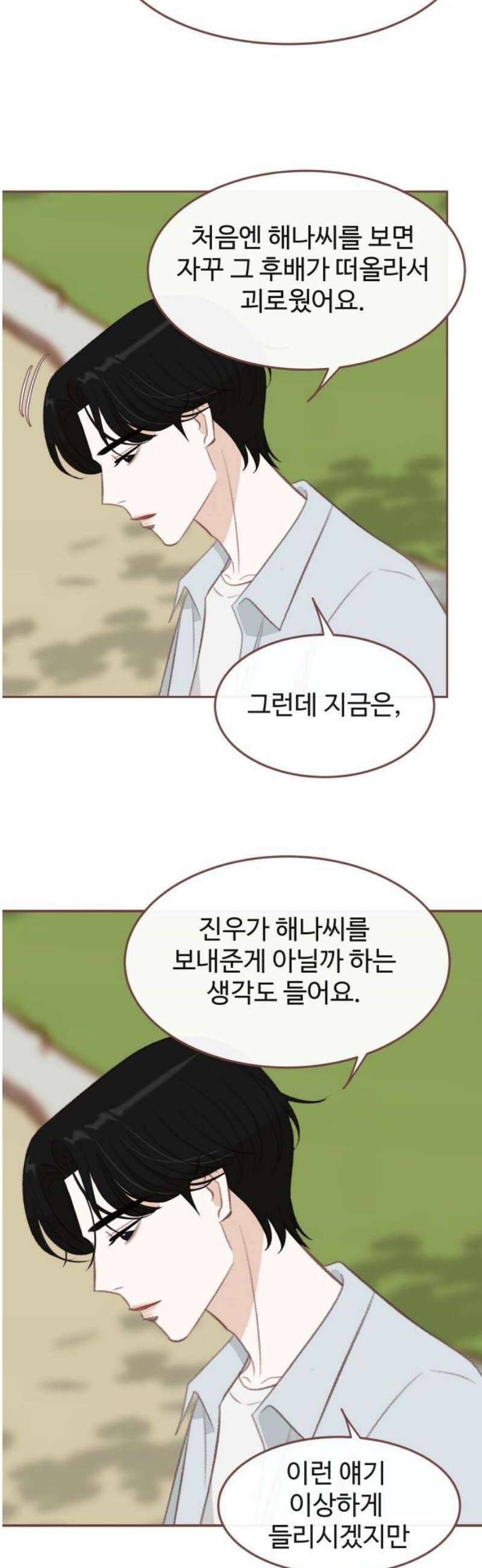 윈터브리즈 25화 31