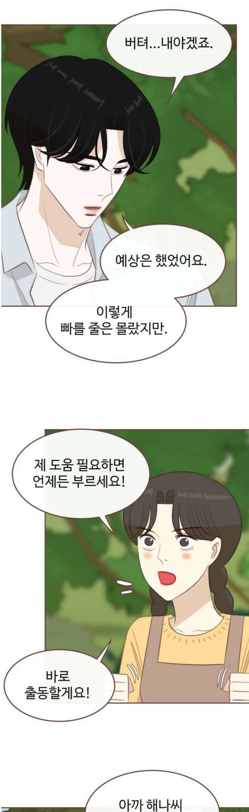 윈터브리즈 25화 36
